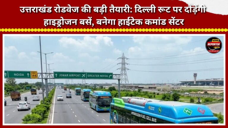 Major move by Uttarakhand Roadways Hydrogen buses to run on the Delhi route; high-tech command center to be set up.