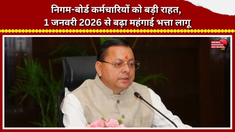 Major relief for corporation and board employees Dearness Allowance hike to be implemented from January 1, 2026.
