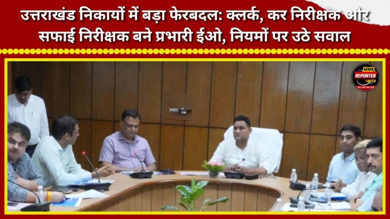 Major reshuffle in Uttarakhand civic bodies Clerks, tax inspectors, and sanitation inspectors appointed as Executive Officers-in-charge; questions raised over rules.