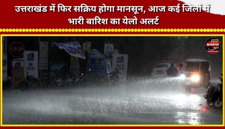 Monsoon to become active again in Uttarakhand; 'Yellow Alert' for heavy rain in several districts today.