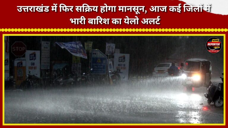 Monsoon to become active again in Uttarakhand; 'Yellow Alert' for heavy rain in several districts today.