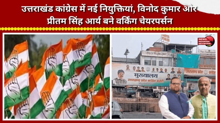 New appointments in the Uttarakhand Congress SC Department; Vinod Kumar and Pritam Singh Arya appointed as Working Chairpersons.