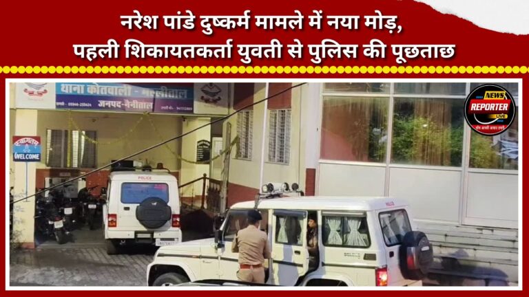 New twist in the Naresh Pandey rape case; police question the first complainant.