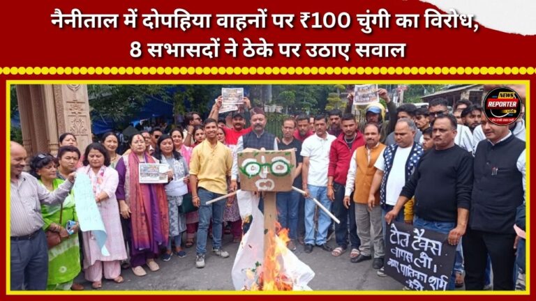 Opposition to ₹100 toll on two-wheelers in Nainital; 8 councilors raise questions about the contract.