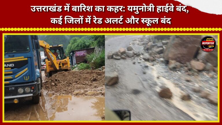 Rain havoc in Uttarakhand Yamunotri Highway closed; red alert issued and schools shut in several districts.