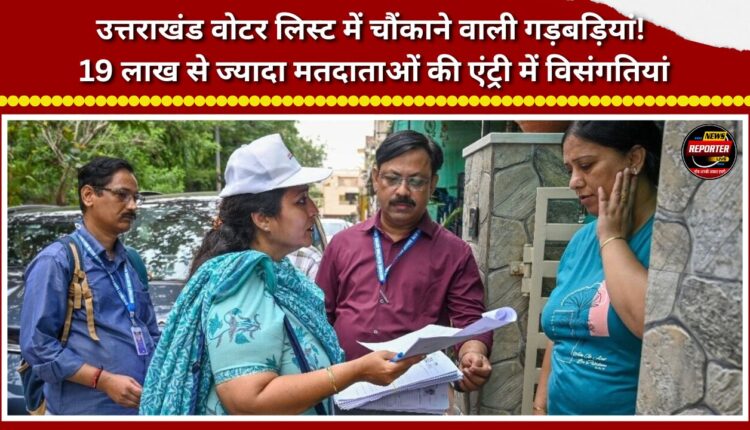 Shocking irregularities in the Uttarakhand voter list! Discrepancies in the entries of over 1.9 million voters.
