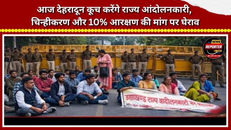 Statehood activists to march to Dehradun today; plan to lay siege over demands for official recognition and 10% reservation.