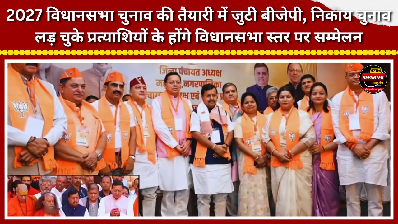 The BJP is gearing up for the 2027 Assembly elections; conventions at the assembly constituency level will be held for candidates who have previously contested local body elections.