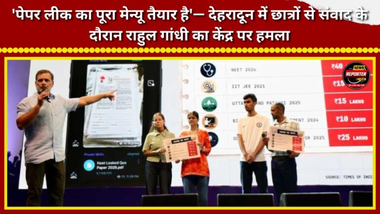 'The full menu for paper leaks is ready'—Rahul Gandhi attacks the Centre while interacting with students in Dehradun.