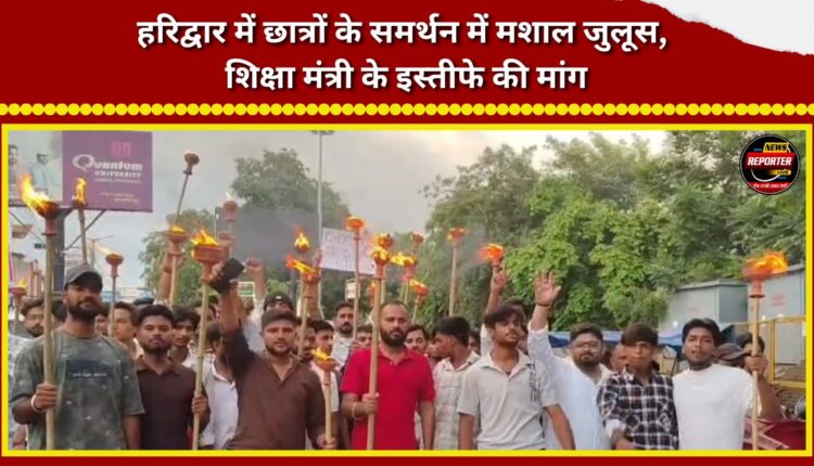 Torchlight procession in Haridwar in support of students; demand for Education Minister's resignation.