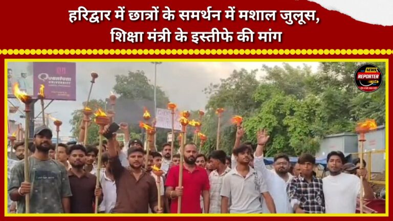 Torchlight procession in Haridwar in support of students; demand for Education Minister's resignation.