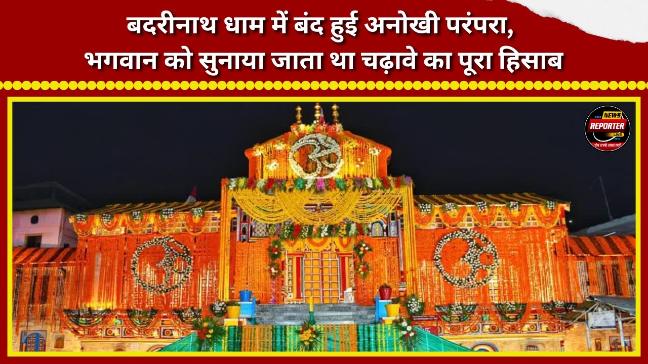 Unique tradition discontinued at Badrinath Dham A full account of offerings used to be recited to the deity.