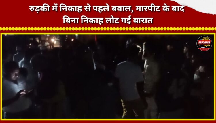Uproar in Roorkee before the Nikah; wedding procession returns without the ceremony following a scuffle.
