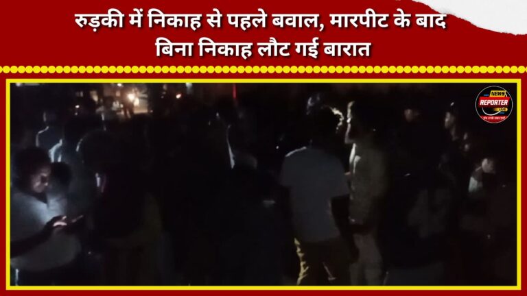 Uproar in Roorkee before the Nikah; wedding procession returns without the ceremony following a scuffle.