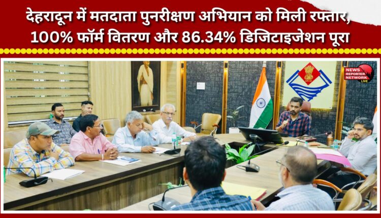 Voter revision drive gains momentum in Dehradun; 100% form distribution and 86.34% digitization completed.
