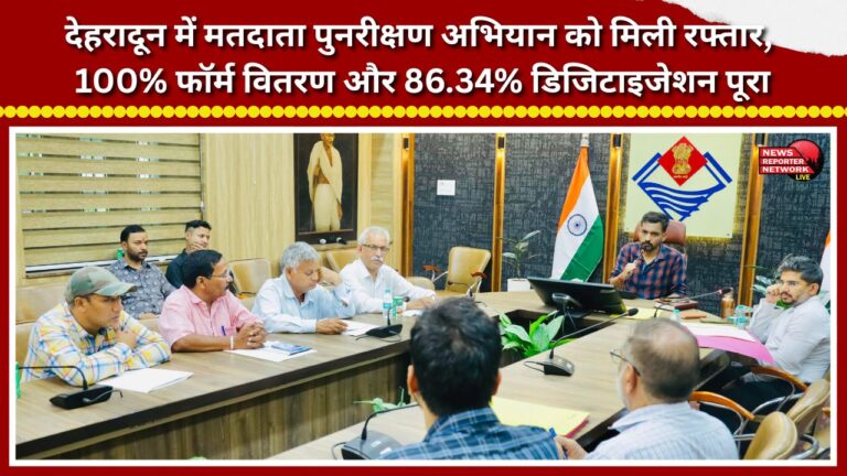 Voter revision drive gains momentum in Dehradun; 100% form distribution and 86.34% digitization completed.