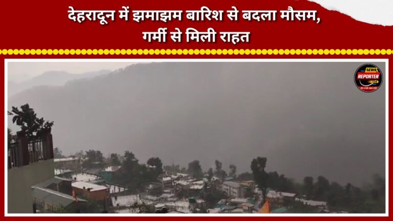 Weather changes in Dehradun due to heavy rain; relief from the heat.