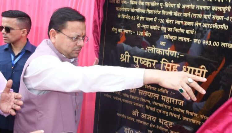 Chief Minister Dhami inaugurated the Sher Nala Bridge, worth ₹9.93 crore, in Chorgaliya and also listened to the public's grievances.