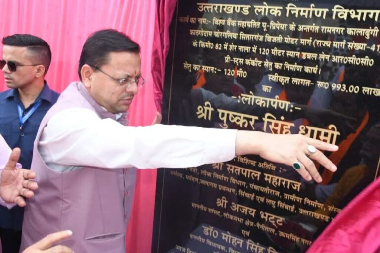 Chief Minister Dhami inaugurated the Sher Nala Bridge, worth ₹9.93 crore, in Chorgaliya and also listened to the public's grievances.