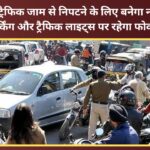 A new roadmap will be developed to tackle traffic congestion in Dehradun, with a focus on parking and traffic lights.