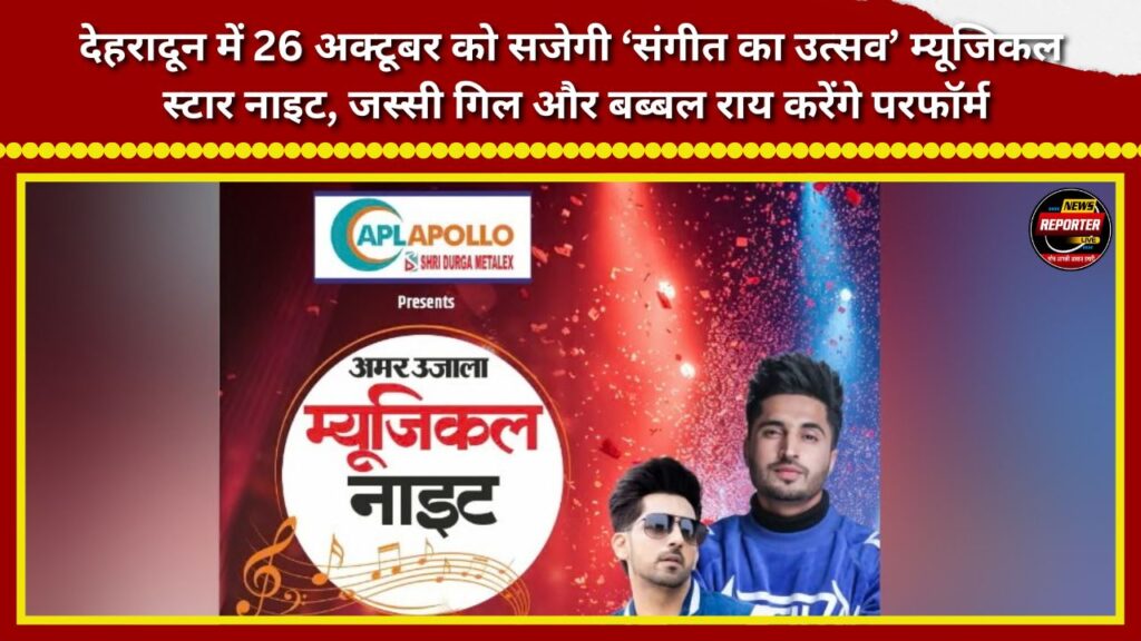 A ‘musical celebration’—a musical star night—will be held in Dehradun on October 26, featuring performances by Jassie Gill and Babbal Rai.