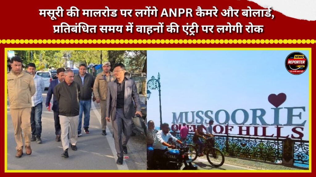 ANPR cameras and bollards will be installed on Mussoorie’s Mall Road, and vehicle entry will be prohibited during restricted hours.