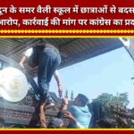 Allegations of mistreatment of female students at Dehradun’s Summer Valley School; Congress stages protest demanding action