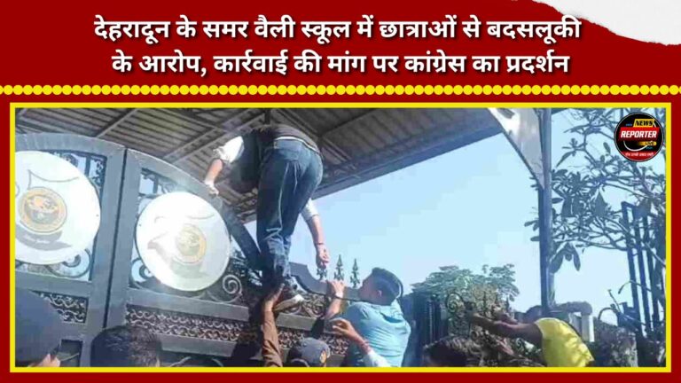 Allegations of mistreatment of female students at Dehradun’s Summer Valley School; Congress stages protest demanding action