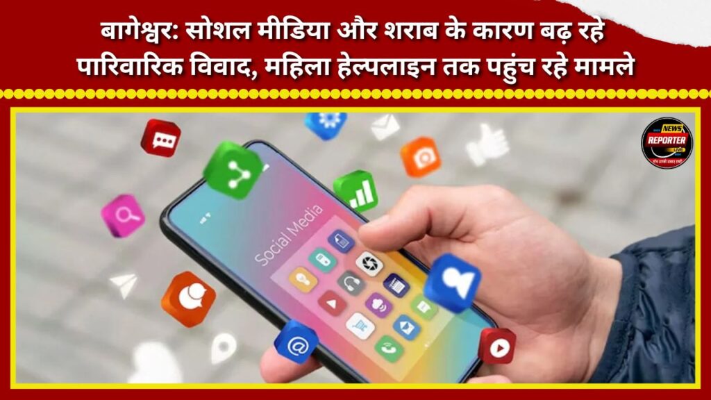 Bageshwar Family disputes on the rise due to social media and alcohol; cases reaching women's helpline