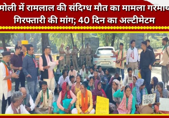 Case of Ramlal's suspicious death in Chamoli heats up; arrests demanded; 40-day ultimatum issued.