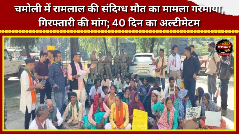 Case of Ramlal's suspicious death in Chamoli heats up; arrests demanded; 40-day ultimatum issued.