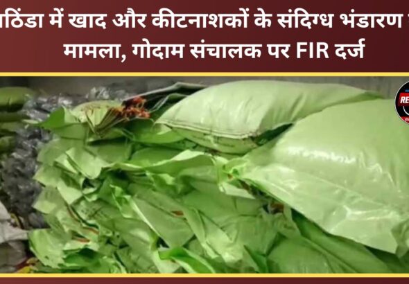 Case of suspicious storage of fertilizers and pesticides in Bathinda; FIR registered against warehouse operator