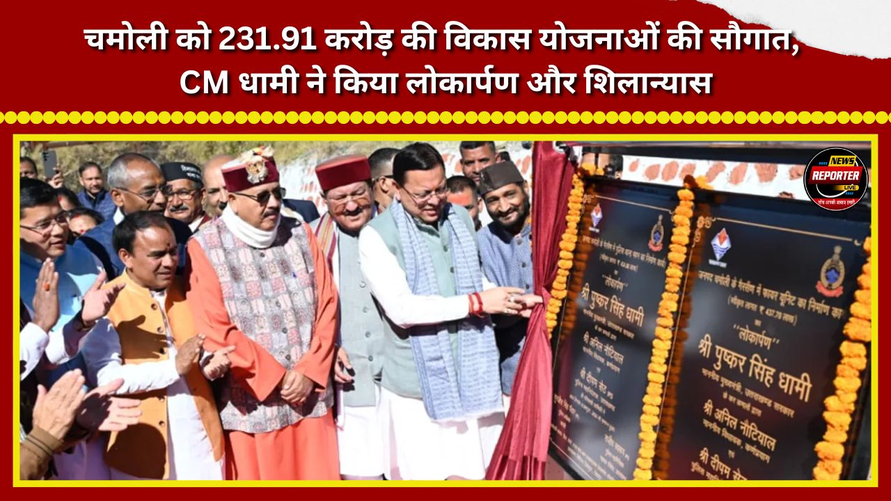 Chamoli receives a gift of development projects worth Rs 231.91 crore; CM Dhami inaugurates and lays foundation stones.