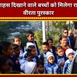 Children displaying indomitable courage will receive the State Child Bravery Award.