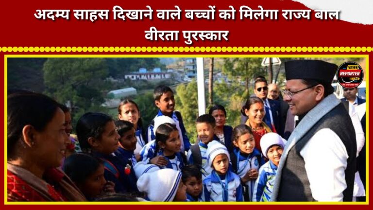 Children displaying indomitable courage will receive the State Child Bravery Award.