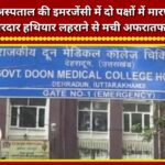 Clash between two groups in Doon Hospital's emergency ward; brandishing of sharp-edged weapons causes panic.