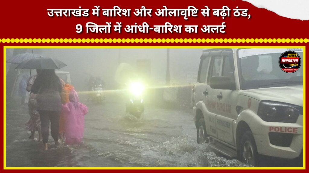 Cold intensifies in Uttarakhand due to rain and hailstorms; storm and rain alert issued for 9 districts.