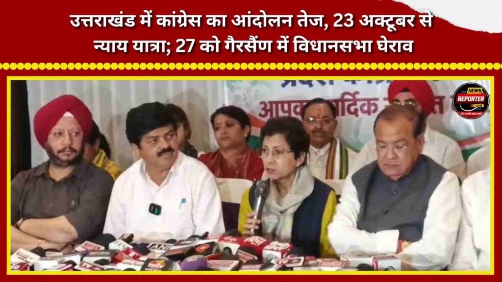 Congress intensifies its agitation in Uttarakhand; 'Nyay Yatra' to begin on October 23, followed by a 'Vidhan Sabha Gherao' (legislative assembly siege) in Gairsain on October 27.