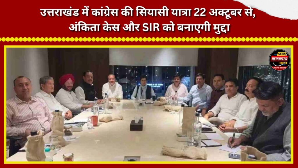 Congress to launch political tour in Uttarakhand on October 22; will make the Ankita case and the SIR issue central to its campaign.
