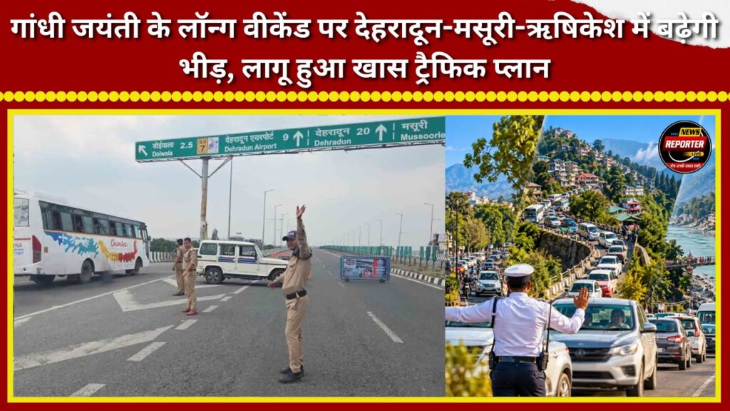 Crowds set to swell in Dehradun, Mussoorie, and Rishikesh during the Gandhi Jayanti long weekend; special traffic plan implemented.