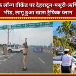 Crowds set to swell in Dehradun, Mussoorie, and Rishikesh during the Gandhi Jayanti long weekend; special traffic plan implemented.