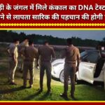 DNA test conducted on skeleton found in Kimadi forest; expected to confirm the identity of Sarik, who had been missing for three months.