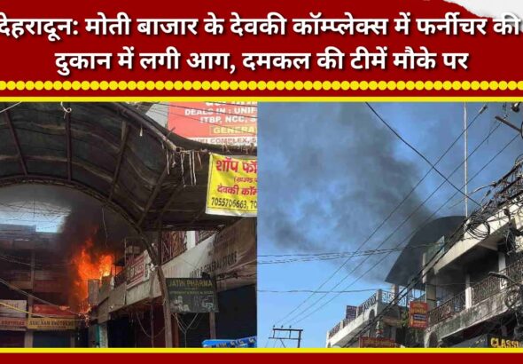 Dehradun Fire breaks out at a furniture shop in Devki Complex, Moti Bazar; fire tenders are at the scene.