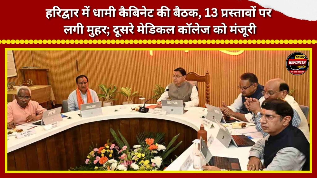 Dhami Cabinet meeting in Haridwar; 13 proposals approved, including clearance for a second medical college.