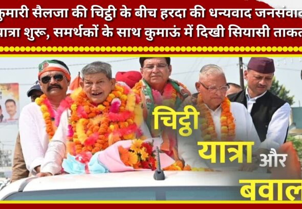 'Dhanyavad Jan-Samvad Yatra' launched amidst Kumari Selja's letter; Harda displays political strength in Kumaon alongside supporters.