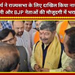 Dinesh Arya filed his nomination for the Rajya Sabha; he submitted his papers in the presence of CM Dhami and BJP leaders.