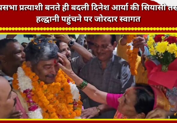 Dinesh Arya's political profile transformed the moment he became a Rajya Sabha candidate; he received a grand welcome upon arriving in Haldwani.