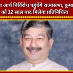 Dinesh Arya to reach Rajya Sabha unopposed; Kumaon to get representation after 12 years.