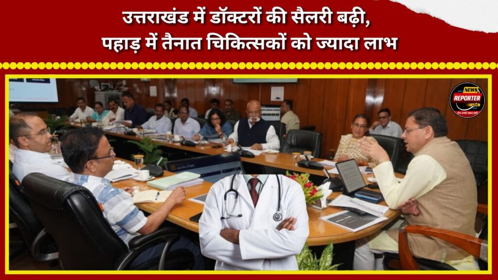 Doctors' salaries increased in Uttarakhand; physicians posted in hilly areas to receive greater benefits.