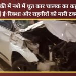 Drunken car driver wreaks havoc in Roorkee; rams into several e-rickshaws and pedestrians.